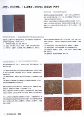 设计师的必备指南 《建筑篇》材料清单电子版与高清图鉴